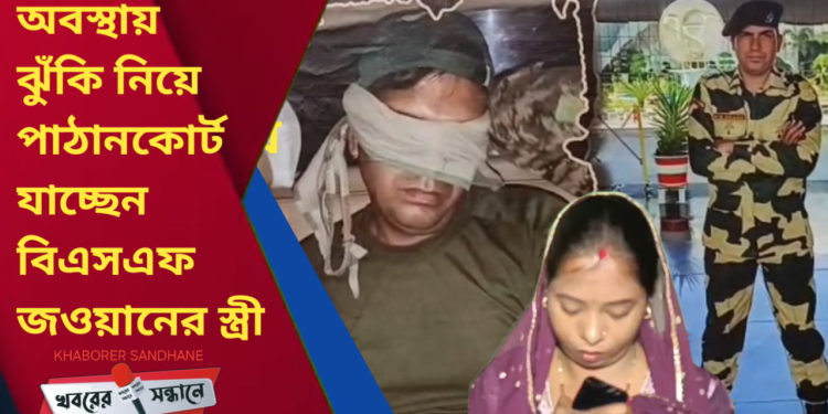 অন্তঃসত্ত্বা অবস্থায় ঝুঁকি নিয়ে পাঠানকোর্ট যাচ্ছেন বিএসএফ জওয়ানের স্ত্রী