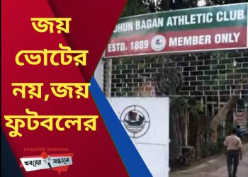 জয় ভোটের নয়,জয় ফুটবলের