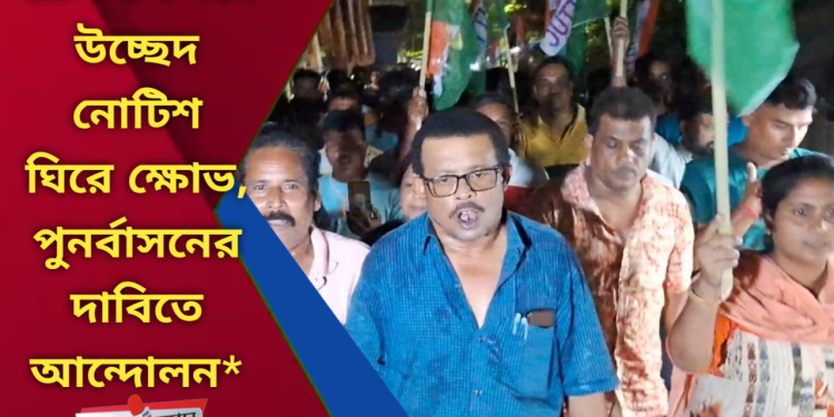 বালি স্টেশনে উচ্ছেদ নোটিশ ঘিরে ক্ষোভ, পুনর্বাসনের দাবিতে আন্দোলন*