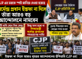 কেন্দ্রের সঙ্গে বৈঠকে আংশিক সমাধান, শিক্ষামন্ত্রীর পদত্যাগের দাবিতে অনড় CJP
